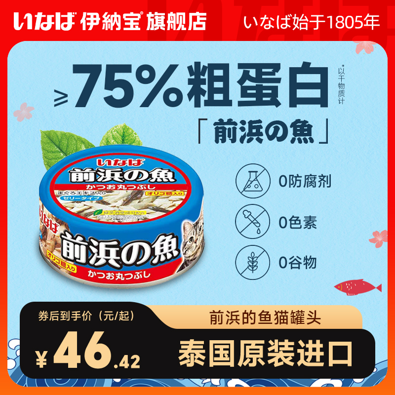 伊纳宝猫罐头泰国进口