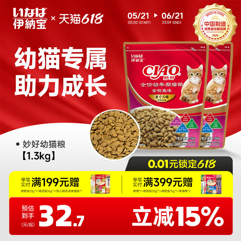 全价猫粮幼猫粮伊纳宝奶猫小袋妙好奶糕ciao成猫咪幼猫粮1~4月