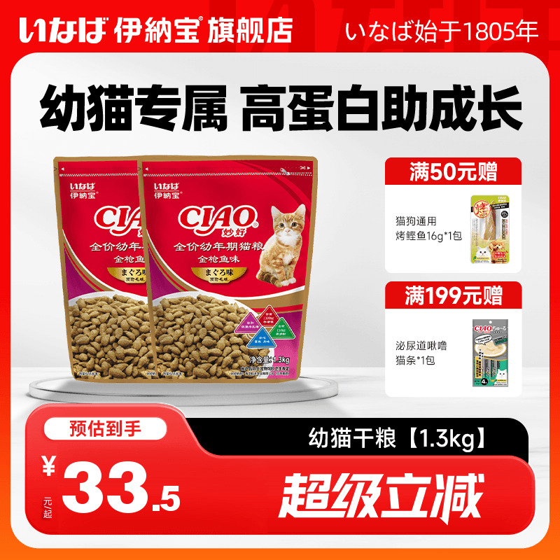 伊纳宝妙好全价幼猫发腮专用粮