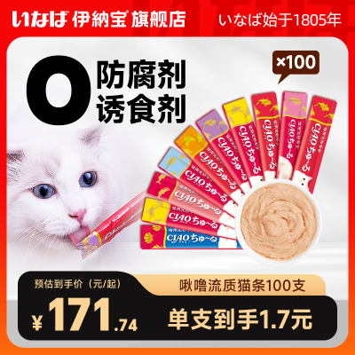 【11预售】伊纳宝猫条零食100支啾噜主食猫咪零食罐头ciao湿粮