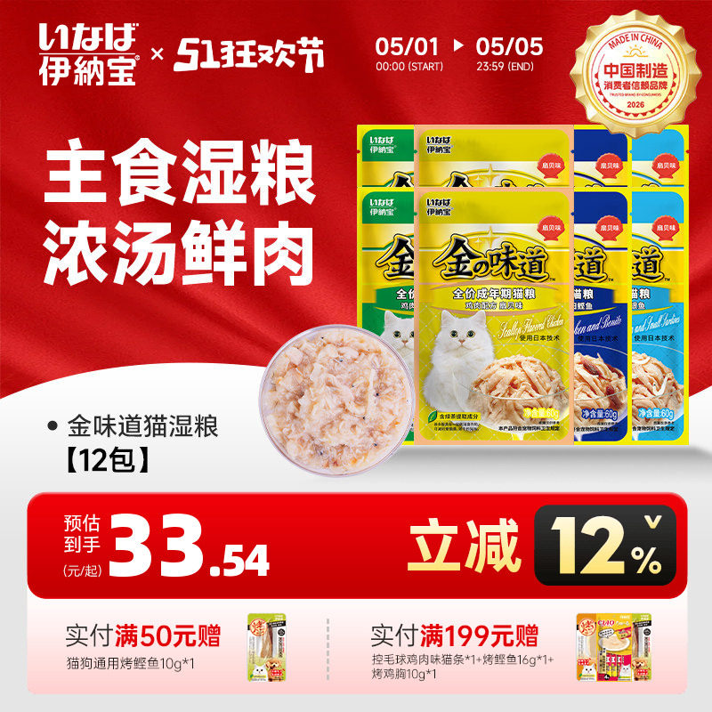 伊纳宝妙好金味道妙鲜湿粮包鸡胸肉猫咪零食营养鲜包猫罐头成猫粮