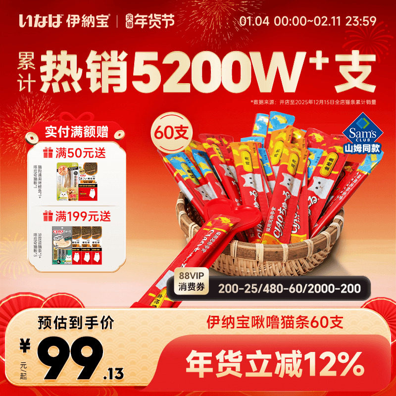 伊纳宝猫条猫咪零食零度全价主食成幼猫啾噜猫粮猫罐头官方旗舰店,宠物/宠物食品及用品,猫条,淘宝优惠券,粉丝福利购,淘宝优惠卷