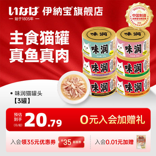 伊纳宝猫罐头主食零食防毛球