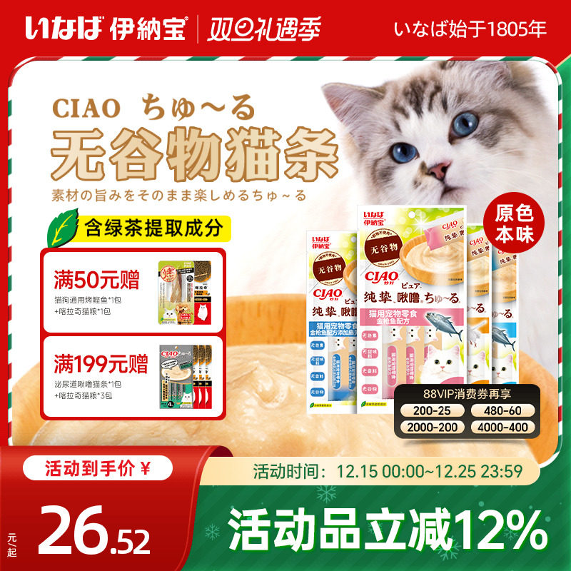 伊纳宝啾噜营养补钙肉泥猫罐头