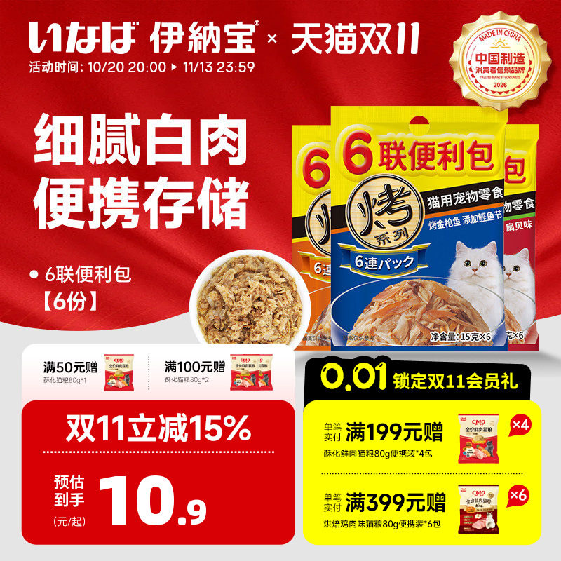 伊纳宝妙好鲜包六连包猫零食营养ciao猫咪软罐头小罐烤海洋鱼6包