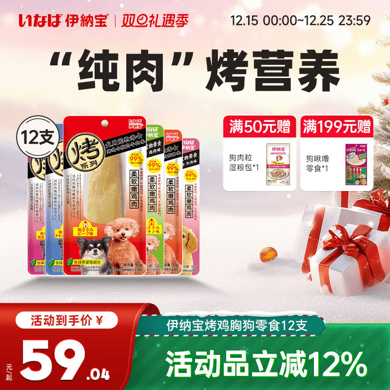 伊纳宝狗狗零食烤鸡胸肉鸡肉干宠物幼犬老年犬湿粮小型犬犬用磨牙