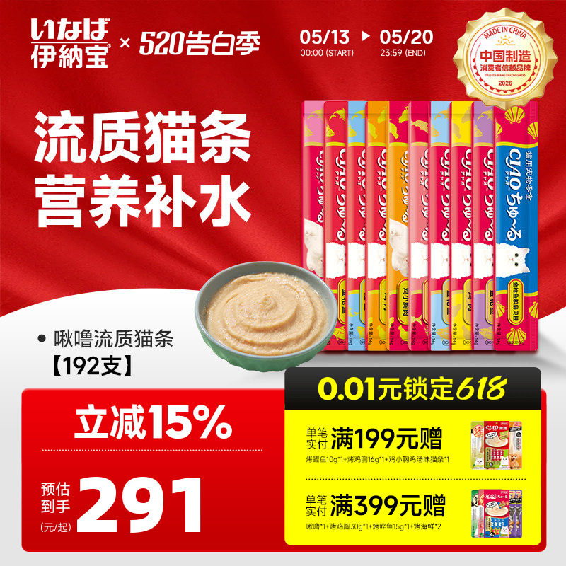伊纳宝猫条整箱猫咪零食啾噜ciao妙好幼猫湿粮营养无诱食剂
