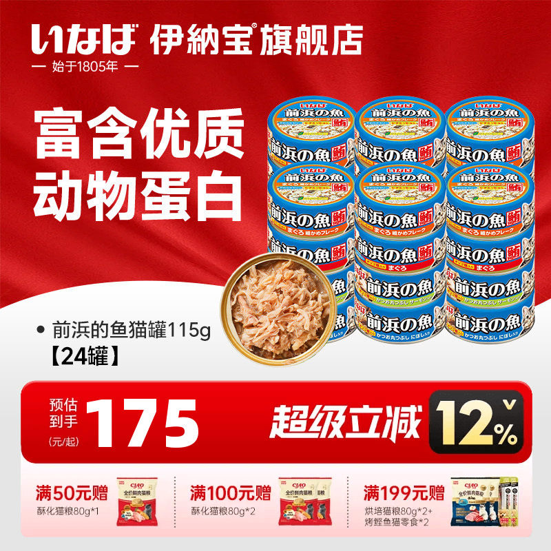 伊纳宝猫罐头补水营养