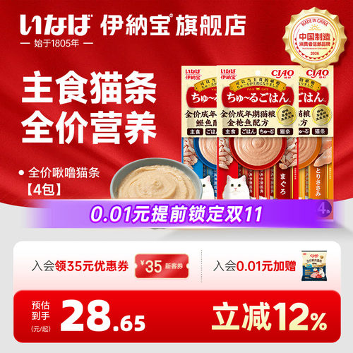 伊纳宝ciao猫条主食妙好啾噜湿粮全价营养猫咪罐头成猫粮4包尝鲜