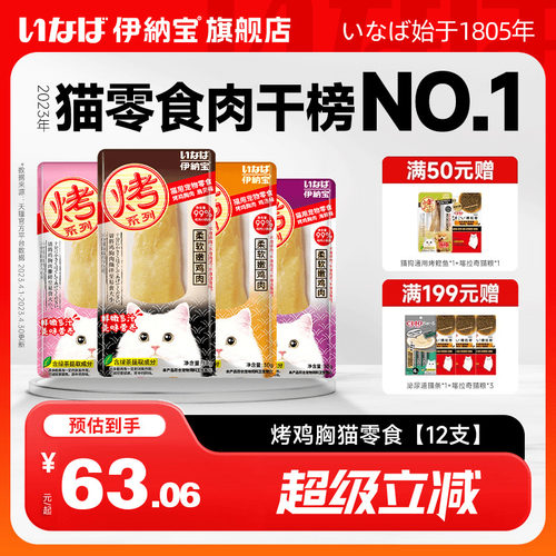 猫零食烤鸡胸肉伊纳宝