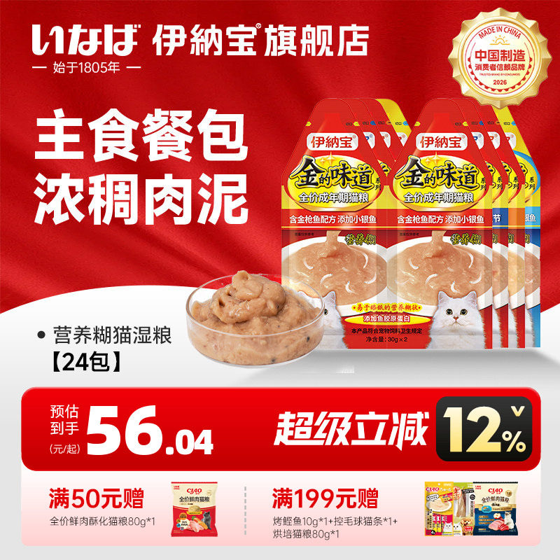 伊纳宝味道营养鱼糊奶昔猫咪