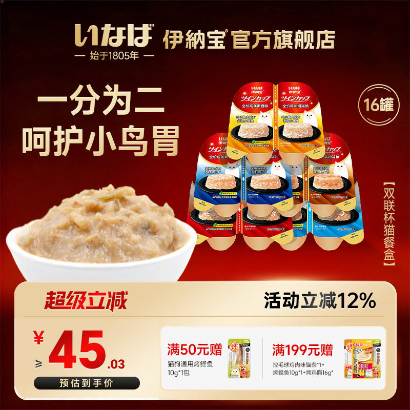 伊纳宝ciao猫咪主食罐头猫饭猫罐头双联杯补水猫零食猫条湿粮营养