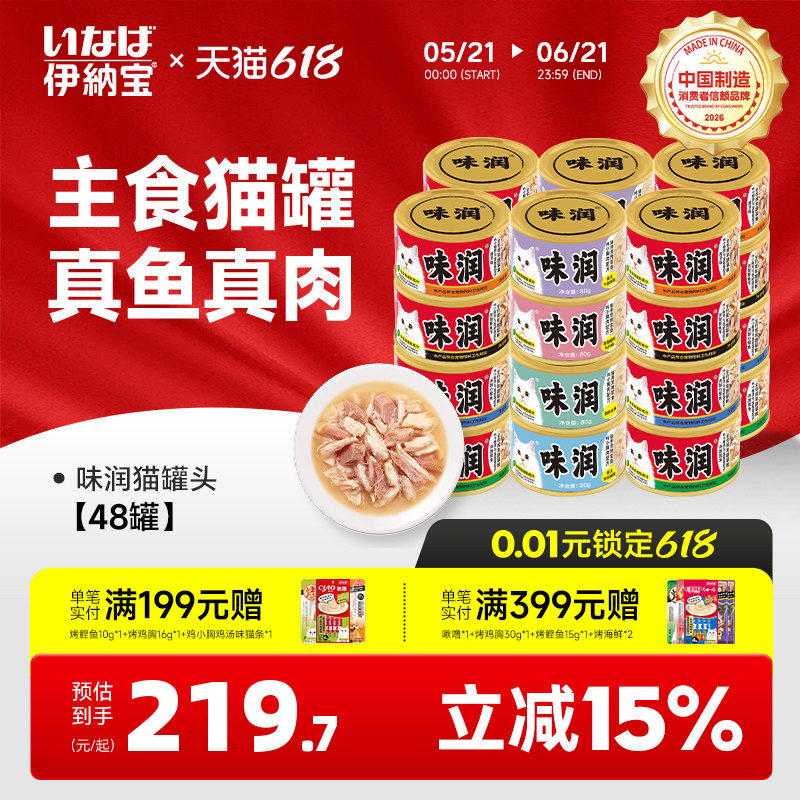 伊纳宝ciao猫咪主食罐补水罐头幼猫零食湿粮营养罐味润整箱48罐