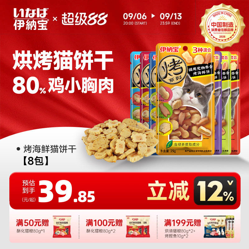 伊纳宝烤海鲜饼混合多包图片
