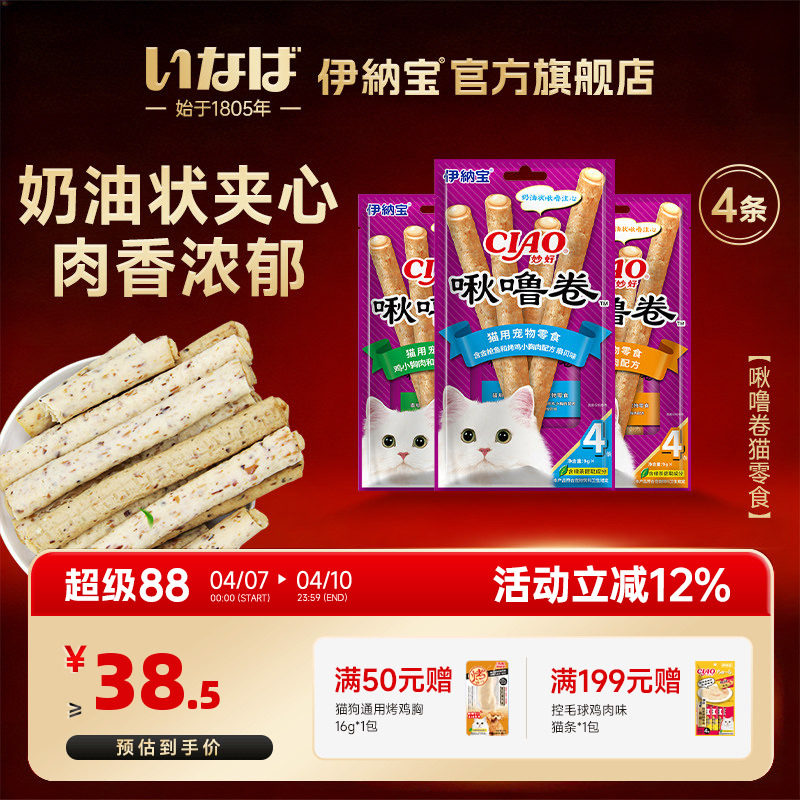 伊纳宝啾噜卷猫咪小零食幼猫湿粮猫条猫条夹心猫饼干营养金渐层