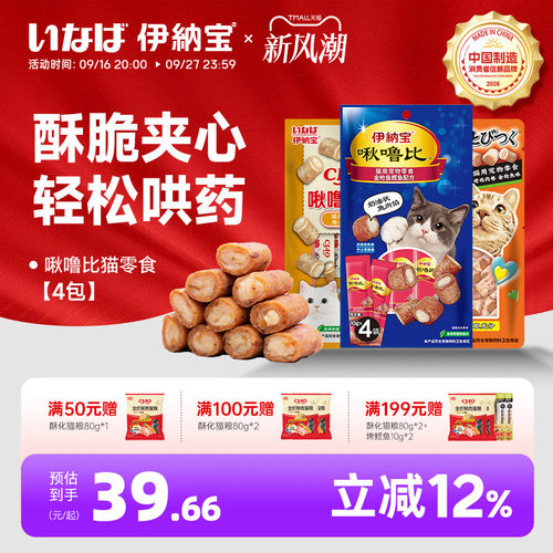 伊纳宝夹心猫零食喂药神器肉干