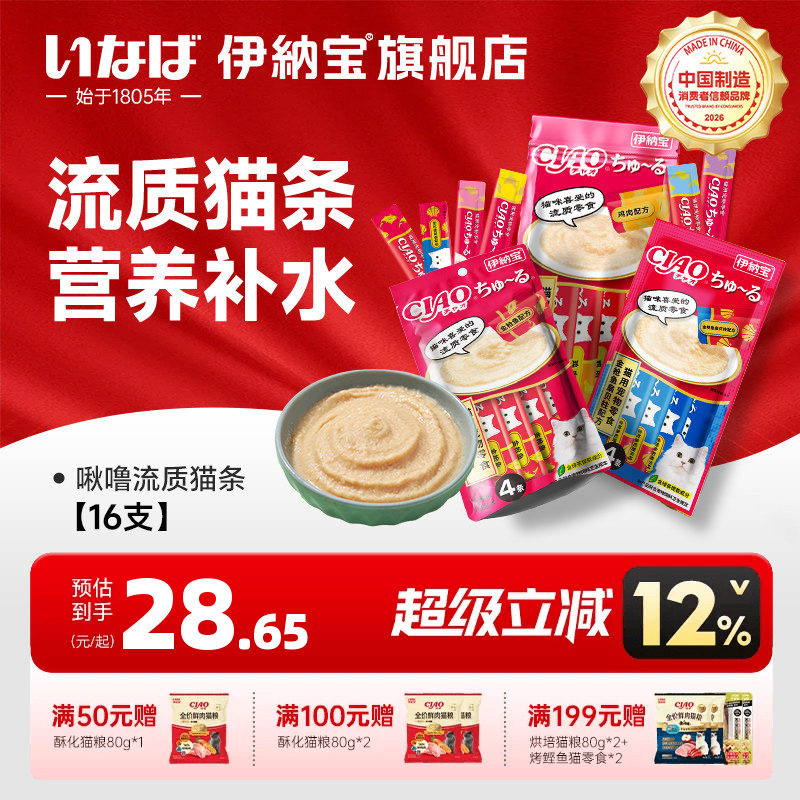 伊纳宝猫条无诱食剂啾噜多包湿粮图片