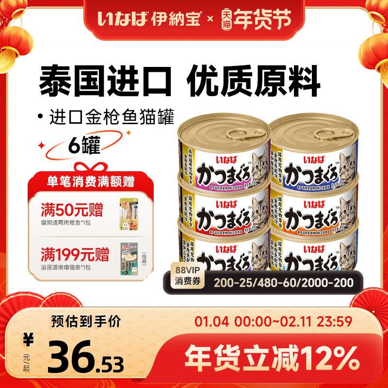 伊纳宝猫罐头泰国进口金枪鱼肉湿粮幼猫零食罐头成猫营养补水,宠物/宠物食品及用品,猫零食罐,淘宝优惠券,粉丝福利购,淘宝优惠卷