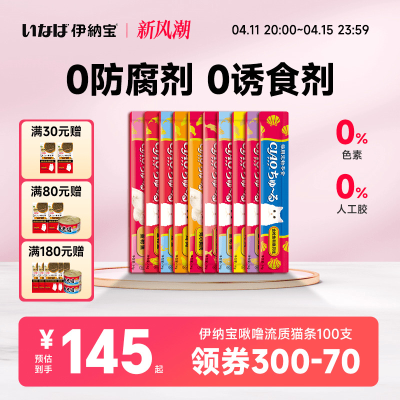 伊纳宝猫条零食100支啾噜主食猫咪零食罐头ciao营养湿粮无诱食剂