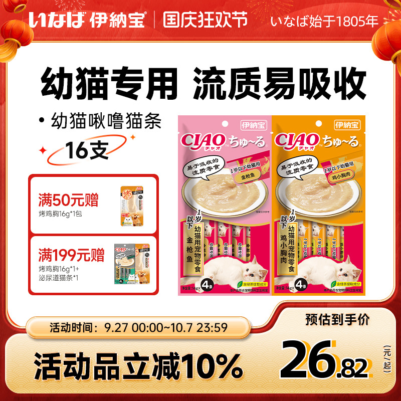 伊纳宝啾噜幼猫猫条整箱