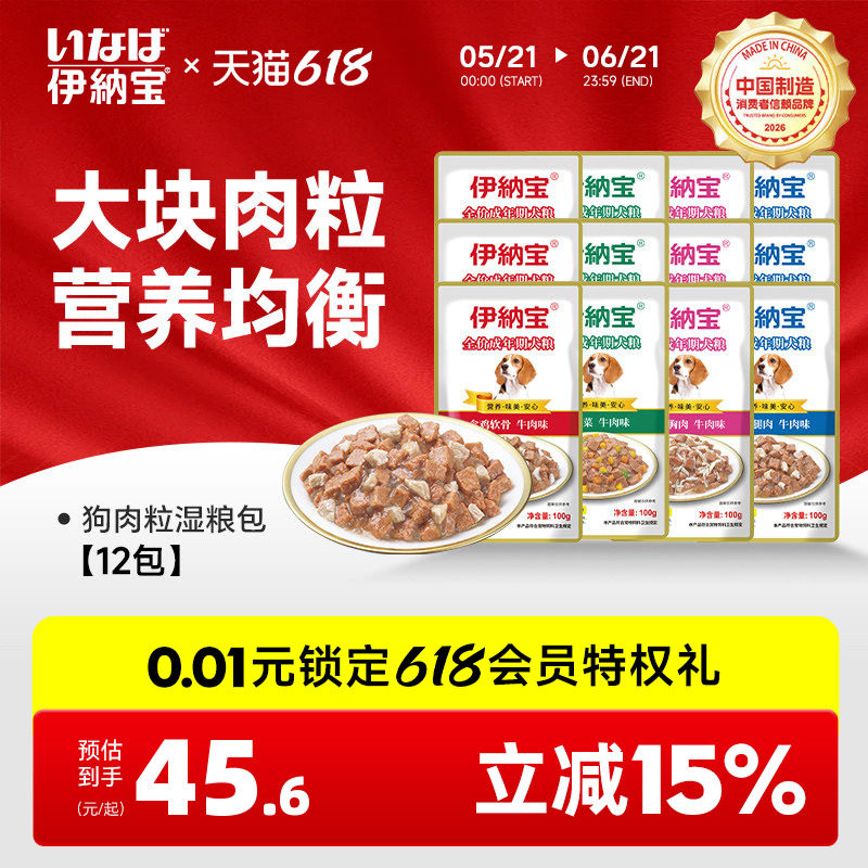 狗罐头伊纳宝旺好狗粮妙鲜封包肉包拌饭湿粮肉粒泰迪宠物狗狗零食