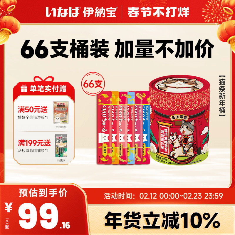 伊纳宝猫条猫咪零食零度全价成幼猫啾噜猫粮猫罐头官方旗舰店ciao