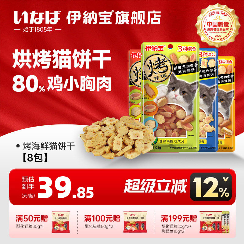 伊纳宝猫饼干零食营养图片