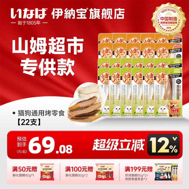 伊纳宝烤鸡小胸烤鲣鱼22支图片