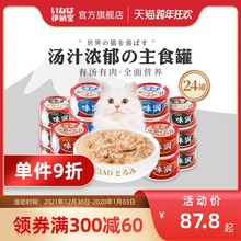 伊纳宝猫罐头主食罐味润营养猫猫罐