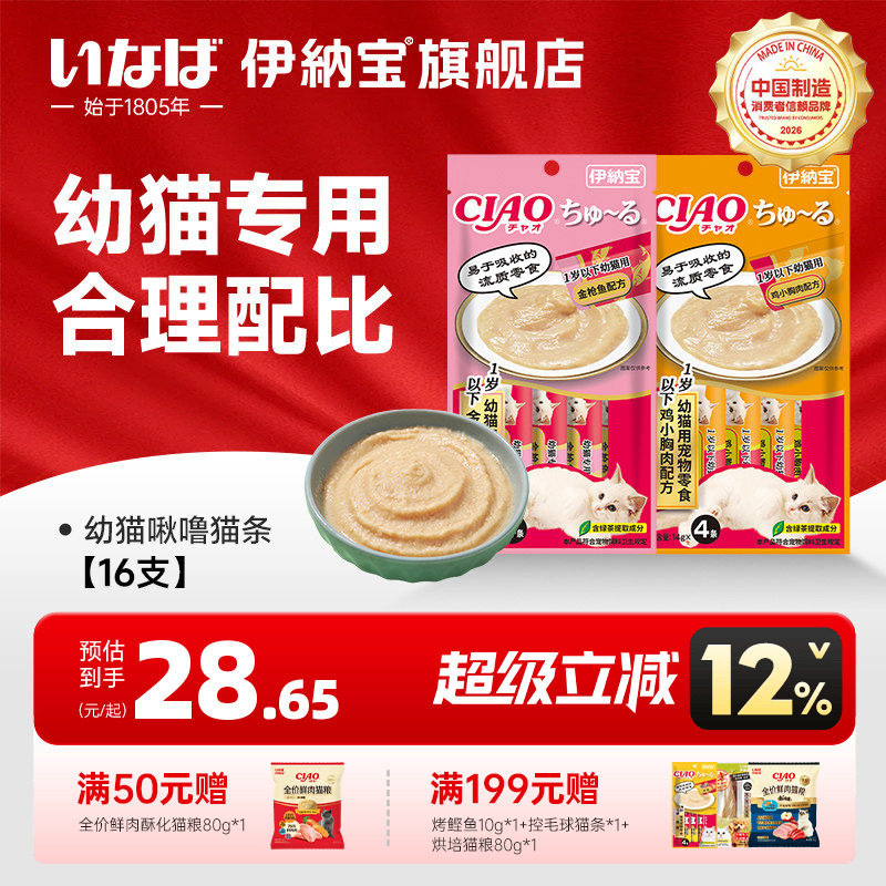 伊纳宝啾噜幼猫猫条整箱图片