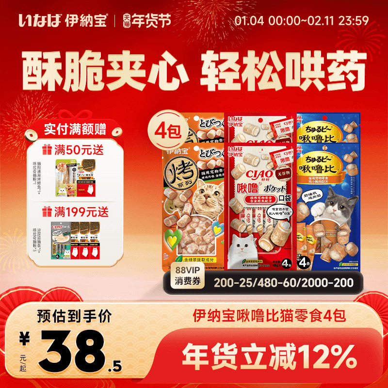 伊纳宝ciao猫零食啾噜比喂药口袋猫咪零食猫饼干猫条鸡肉猫粮肉干