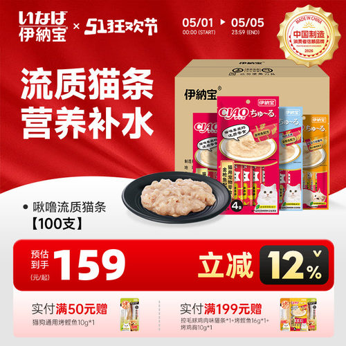 【交个朋友】伊纳宝猫条100支啾噜零食补水猫咪湿粮