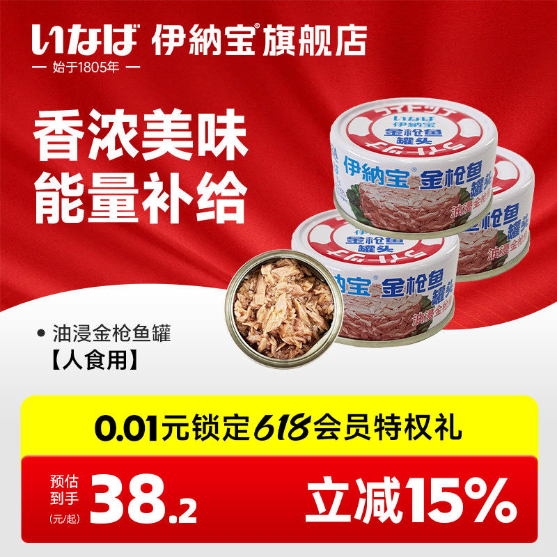 伊纳宝人吃罐头金枪鱼罐头