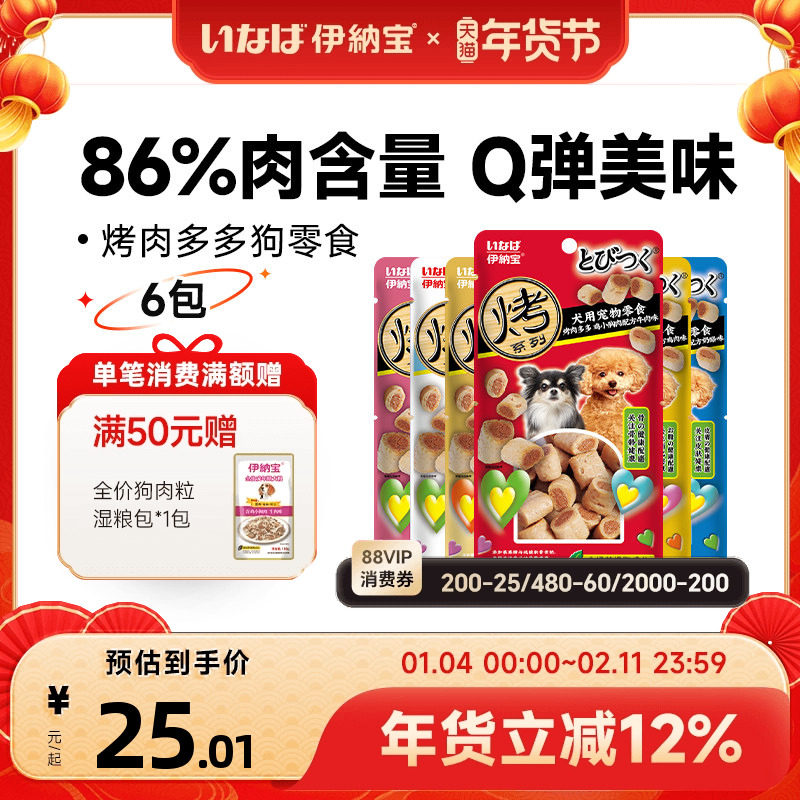 伊纳宝狗狗零食肉干鸡胸奖励训犬狗饼干软肉干营养烤肉多多6包,宠物/宠物食品及用品,狗风干零食/肉干/肉条,淘宝优惠券,粉丝福利购,淘宝优惠卷