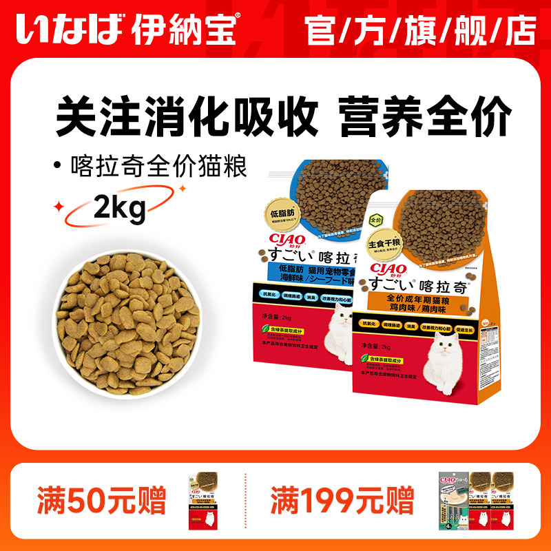 伊納寶成貓糧功能防毛球呵護腸胃