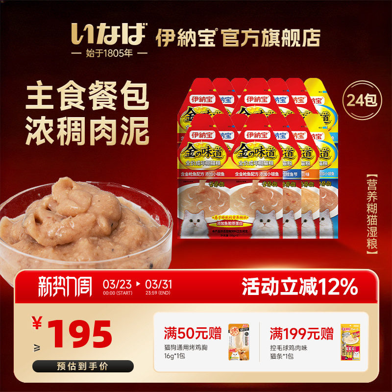 伊纳宝营养糊成猫猫粮妙好营养猫零食猫条孕猫粮ciao流质罐头湿粮