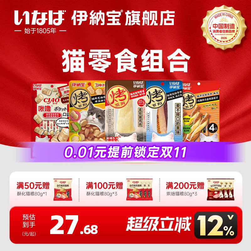 伊纳宝烤鸡胸肉猫零食猫粮鲣鱼猫条啾噜肉干营养猫咪猫猫专用鸡肉