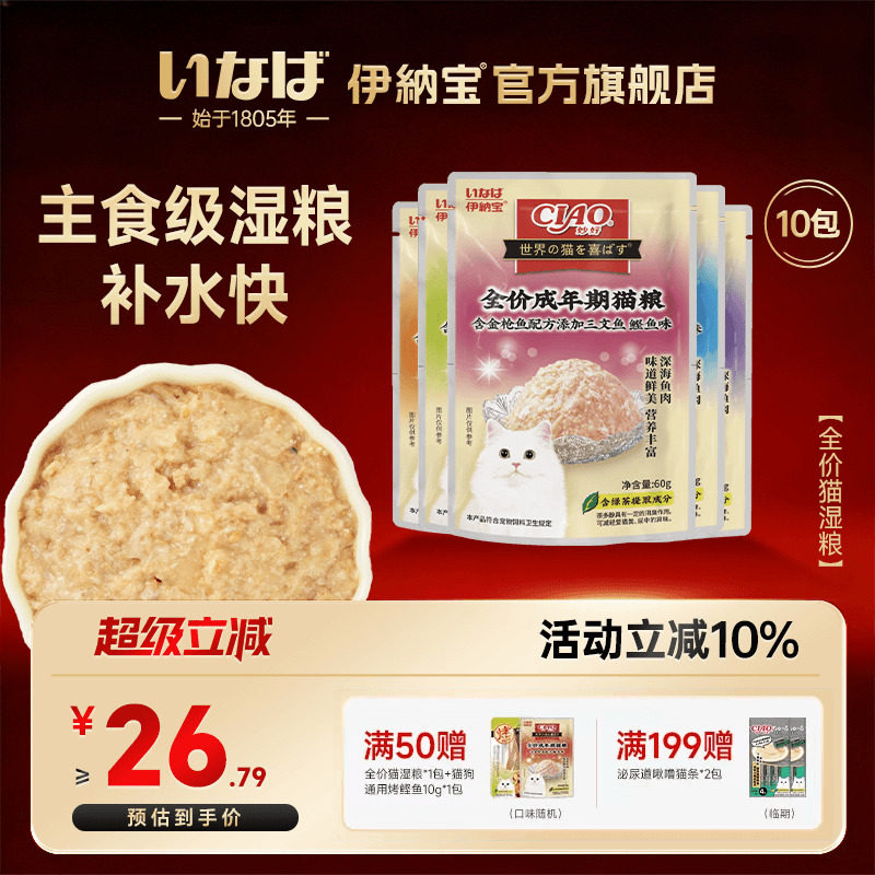 伊纳宝妙鲜包猫咪零食补水汤包妙好营养湿粮猫条罐头猫粮主食餐包