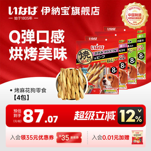 狗零食肉干日本伊纳宝麻花口味