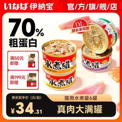 伊纳宝主食猫罐水煮罐吃肉补水