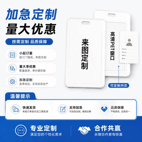 来图定制证件套卡套PET可定制内页校园饭卡幼儿园卡套门禁卡工牌