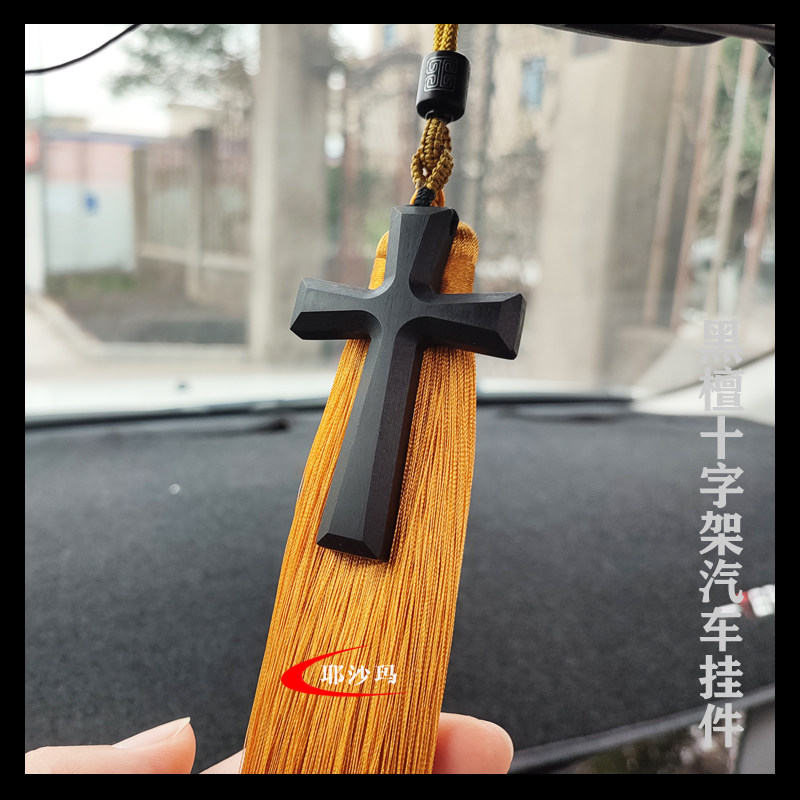 耶沙玛品牌车饰 新款乌木黑檀十车挂