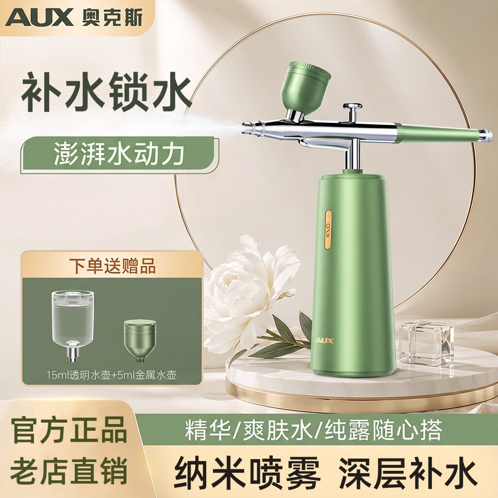 AUX/高压注氧仪纳米喷雾补水仪家用补水器便携式手持水氧仪导入仪