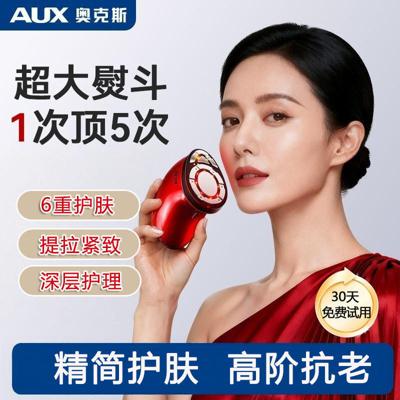 AUX/奥克斯美容仪家用脸部提升按摩仪面部水光精华导入仪清洁嫩肤