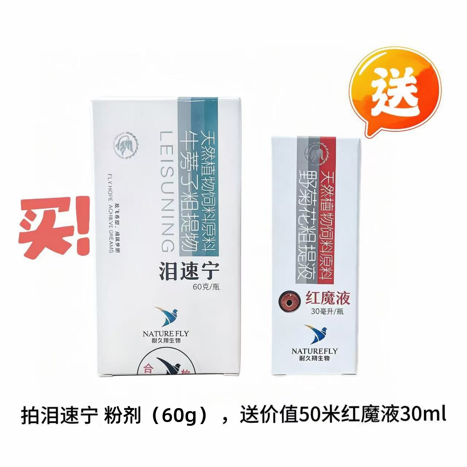 耐久翔鸽药泪速宁鸽子鸟鹦鹉画眉清眼泪鸽用品厂家发货全国包邮