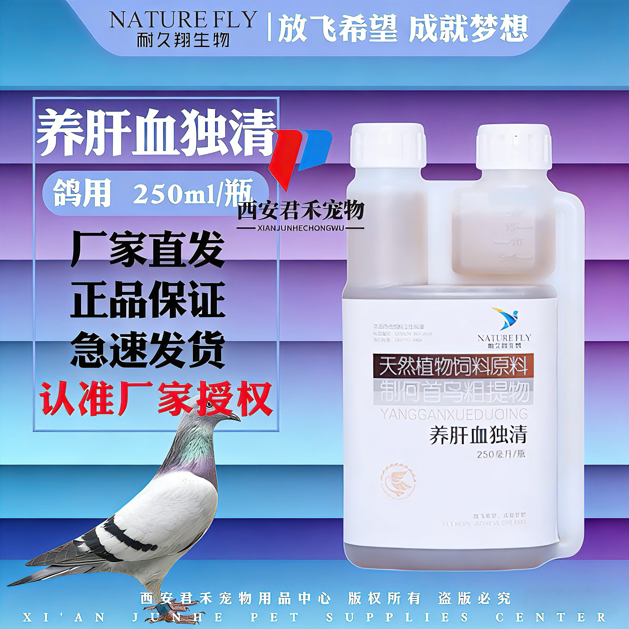 耐久翔鸽药肝血独清250ml鸽子保健天然植物原料厂家直发全国包邮