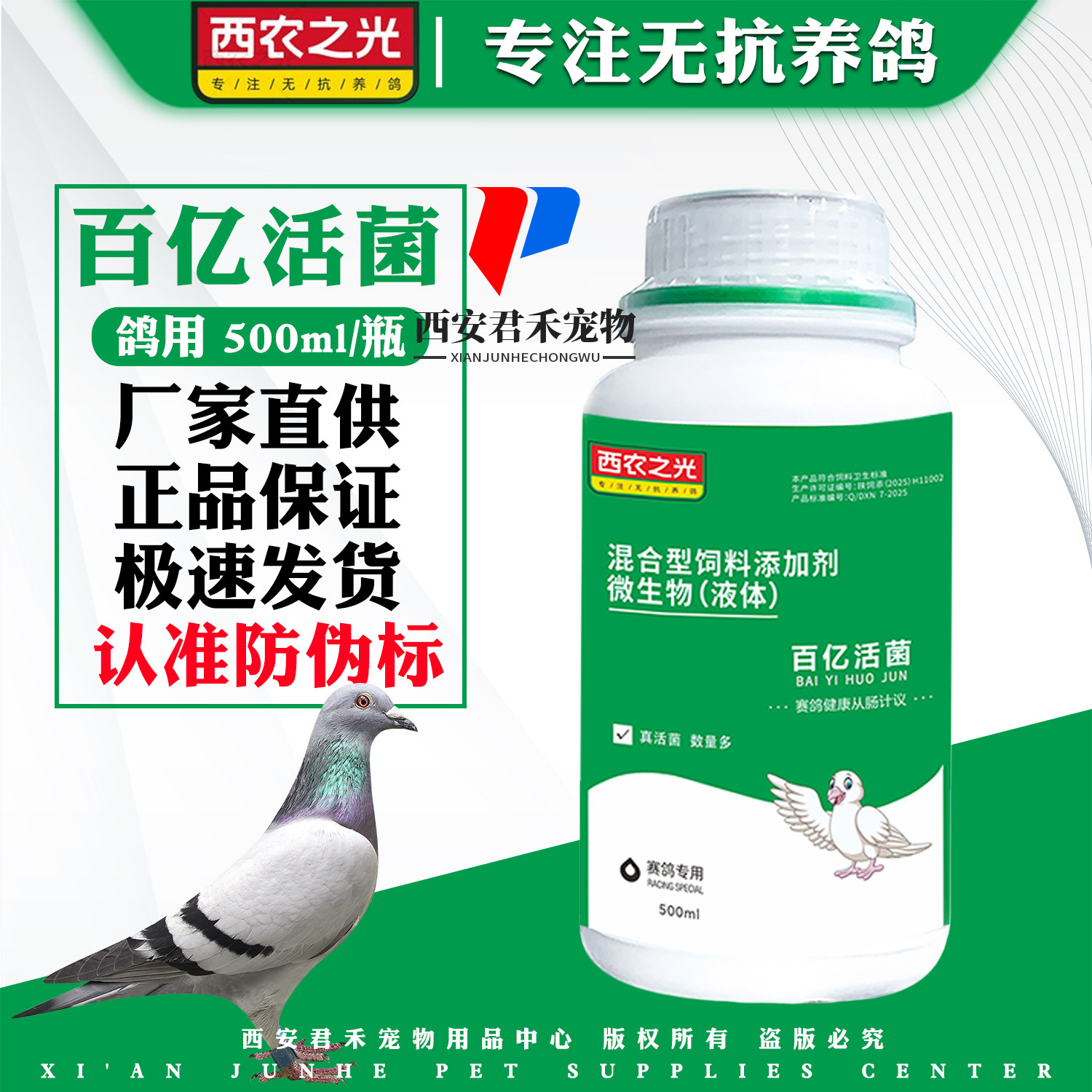 西农之光鸽药官方旗舰店百亿活菌500ml鸽子鹦鹉鸟调节肠道益生菌
