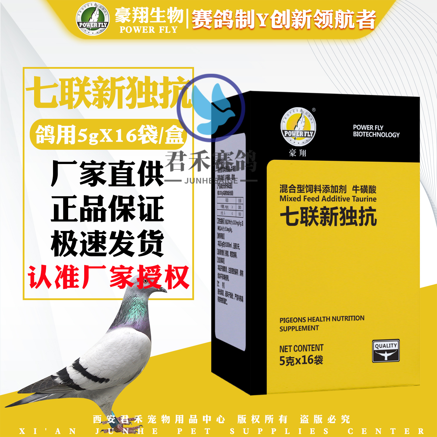 豪翔鸽药七联新独抗赛鸽专用