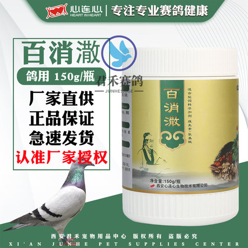 心连心百消潵鸽药150g肠道调