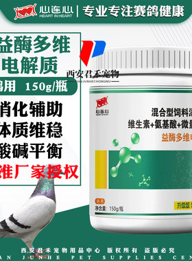 心连心鸽药电解质150g赛鸽益酶
